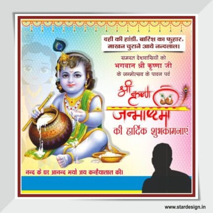 Krishna Janmashtami Social media post cdr