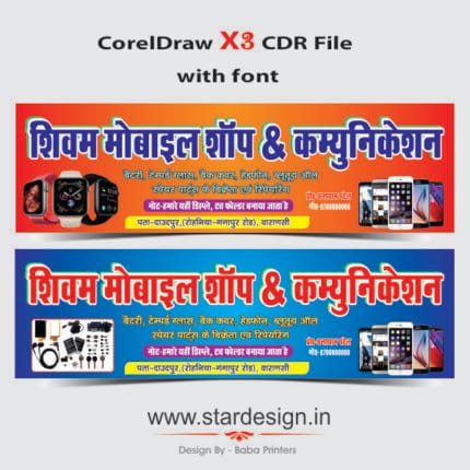 Mobile Shop Flex Banner Design CDR File_Thumbnail