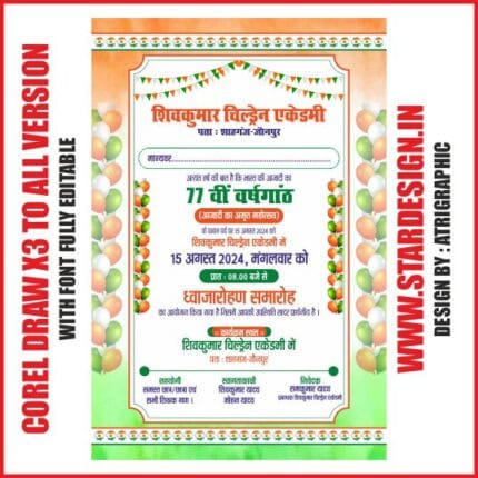 15 August invitation design new