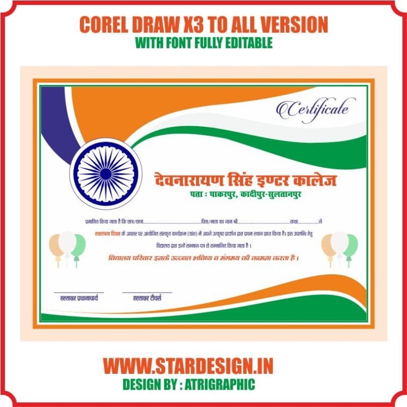 15 august invitation certificate design