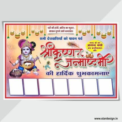 Shree Krishna Janmashtami New Design cdr file