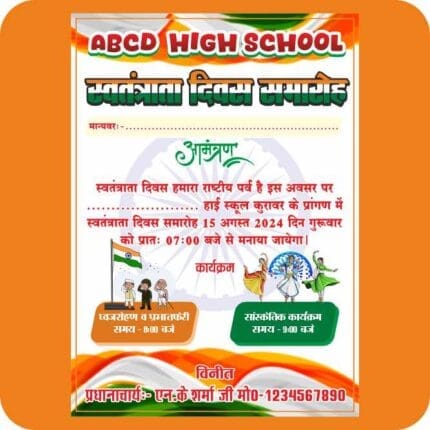 15 August invitation card for school cdr