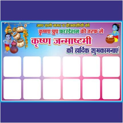 Krishna Janmashtami Banner Cdr