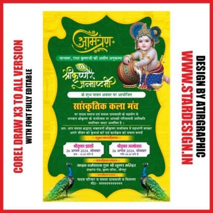 Krishna janmashtami invitation design new