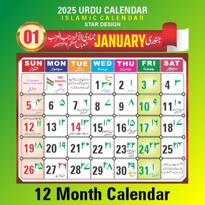 Urdu calendar 2025 CDR File