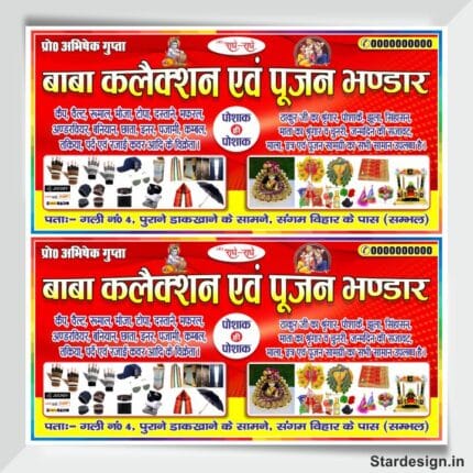 Poshak Bhandar Flex Banner Design cdr file