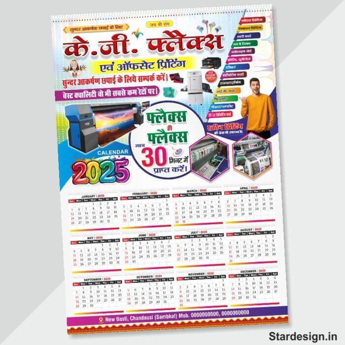 Printing Press 2025 Calendar Design cdr file