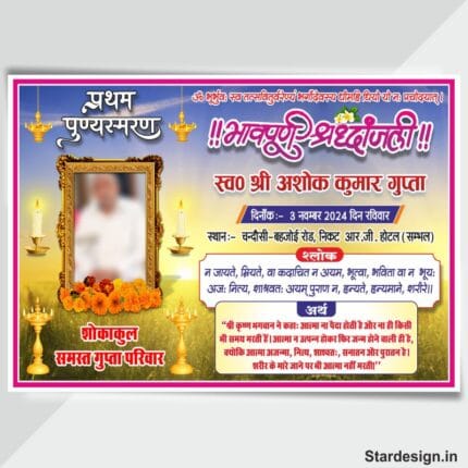 Shradhanjali Banner Design cdr file