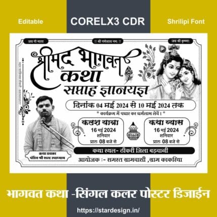 bhagwat katha poster pamphlet design Hindi katha bhajan