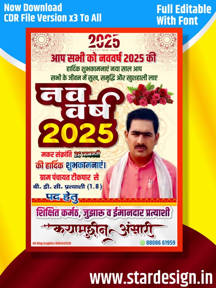 New Year 2025 Hindi poster Design