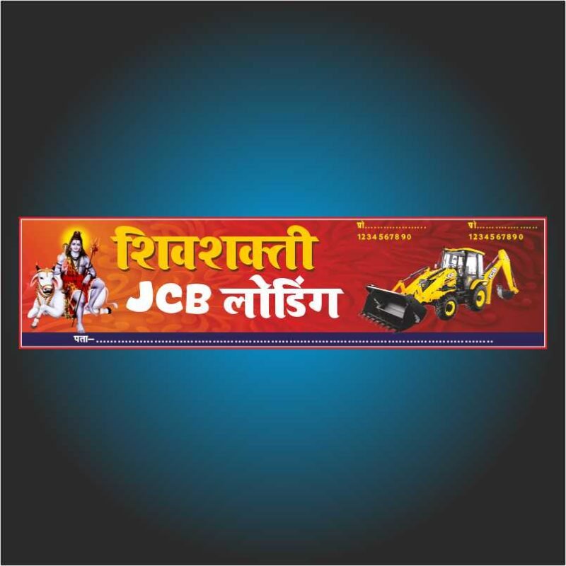 Jcb banner cdr