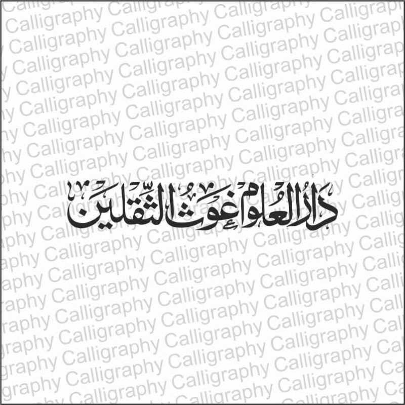 Creative Ramadan Poster Design Ideas for 2025: CDR Files and More 68 Darul Uloom Gausus Saqlain Calligraphy