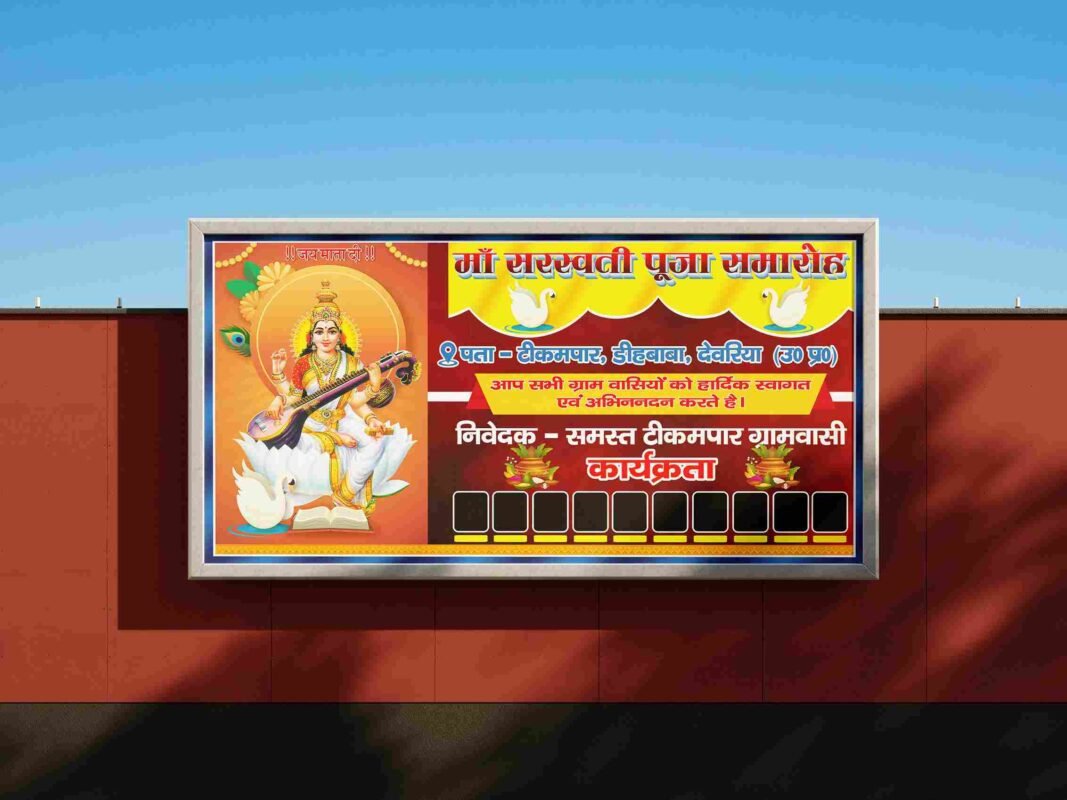 New Saraswati Puja Group Banner Design