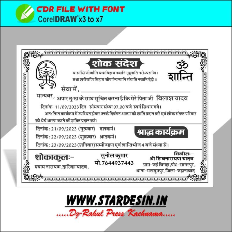 Shok Sandesh CDR With Font