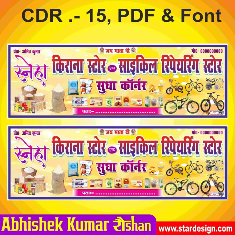 Creative Ramadan Poster Design Ideas for 2025: CDR Files and More 70 Sudha Corner Banner Design