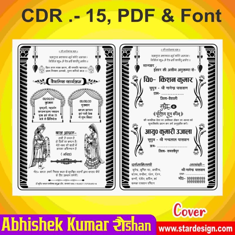 Creative Ramadan Poster Design Ideas for 2025: CDR Files and More 67 Jhola Wedding Card