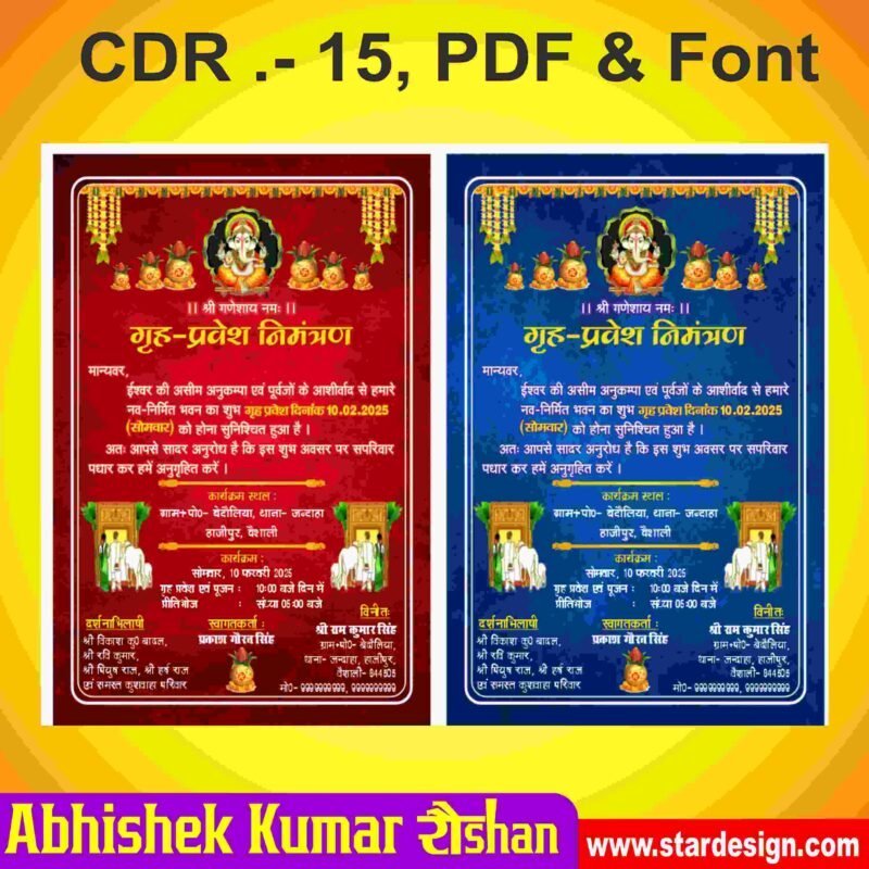 Creative Ramadan Poster Design Ideas for 2025: CDR Files and More 67 Latest And Best Two griha pravesh invation Card Designs