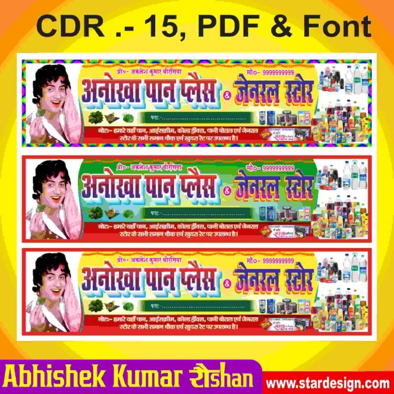 Creative Ramadan Poster Design Ideas for 2025: CDR Files and More 66 Pan Place Banner Design