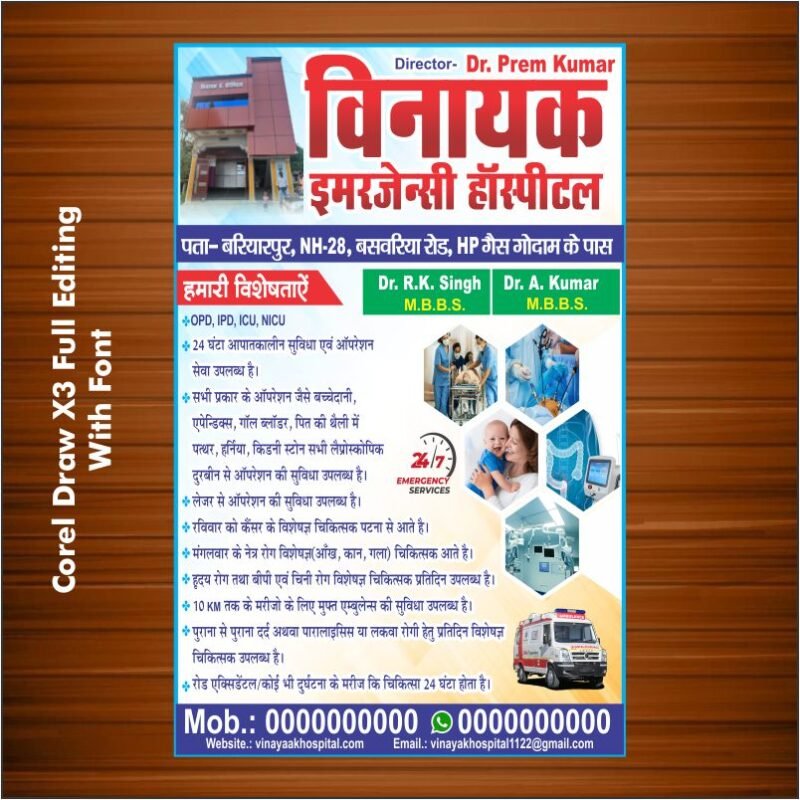 Creative Ramadan Poster Design Ideas for 2025: CDR Files and More 70 Hospital Handbill Design, Clinic Handbill Design