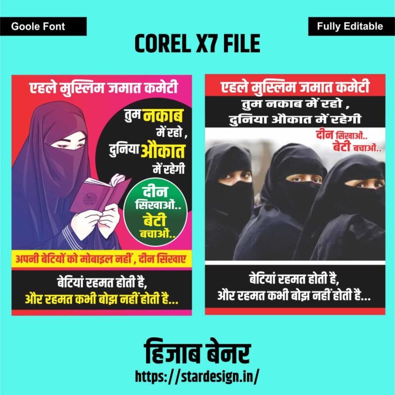 Creative Ramadan Poster Design Ideas for 2025: CDR Files and More 66 hijab bennar