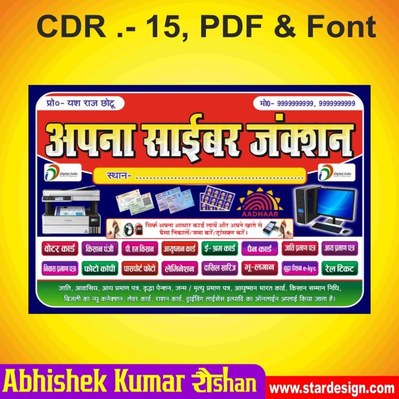 Latest And Best CSC/Online Center Banner Design