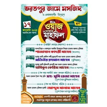 ISLAMIC JALSHA Bengali Islamic Jalsha PSD_ON