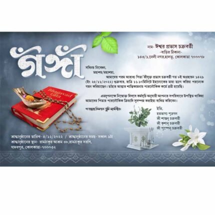Shraddha card Ganga Digital Invitation Card BENGALI PSD_ON