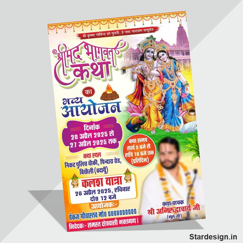 Bhagwat Katha Flex Banner Design cdr file