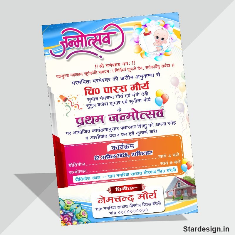 Janmotsav Card Design cdr file