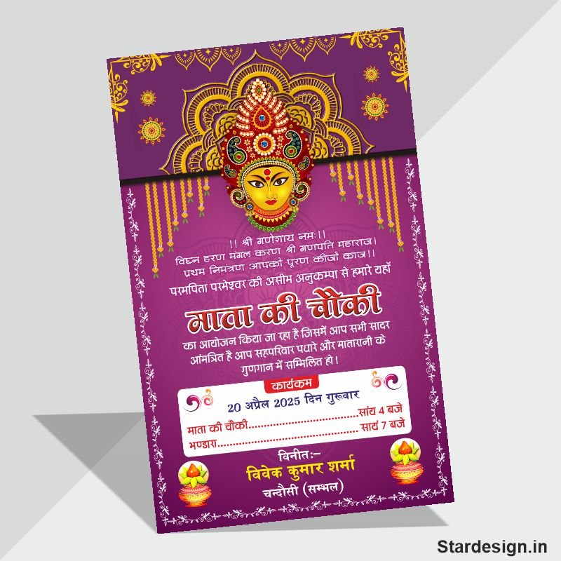 Mata Ki Chowki Invitation Card New Design Cdr File