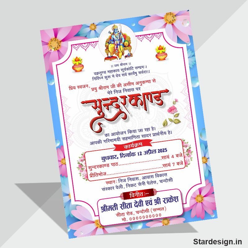 New Sunderkand 5x7 Card Design Cdr File
