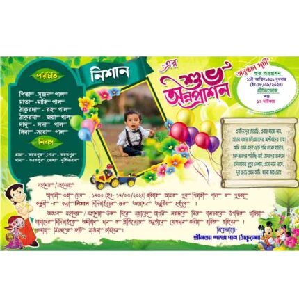 Bengali Annaprashan Invitation Card PSD_ON