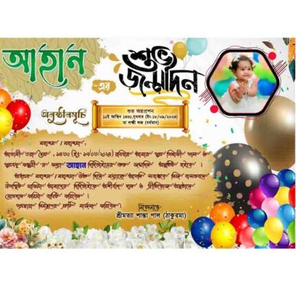 Happy Birthday Invitation Card // Shubo Jonmo Din// শুভ জন্মদিন Card PSD_ON