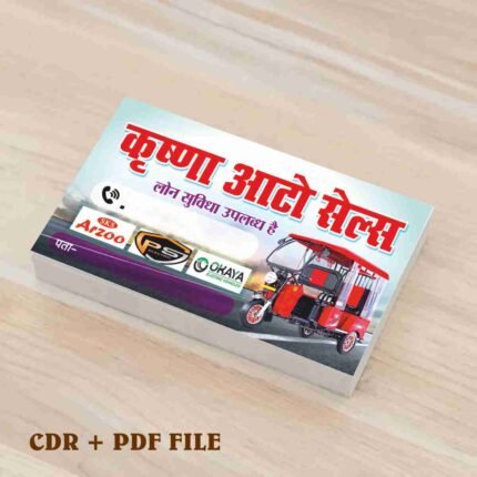 Krishna Auto Sales E Riksha Shop Visting Card Design CDR+PDF WITH FONT