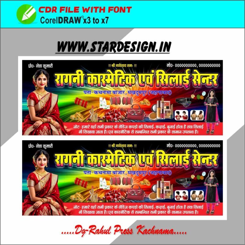 Silai Center Banner x7/x3 CDR Witrh Font