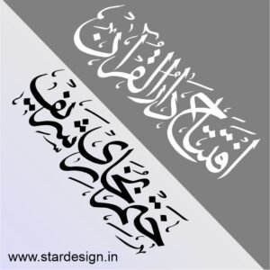 Urdu Calligraphy CDR File - Star Design