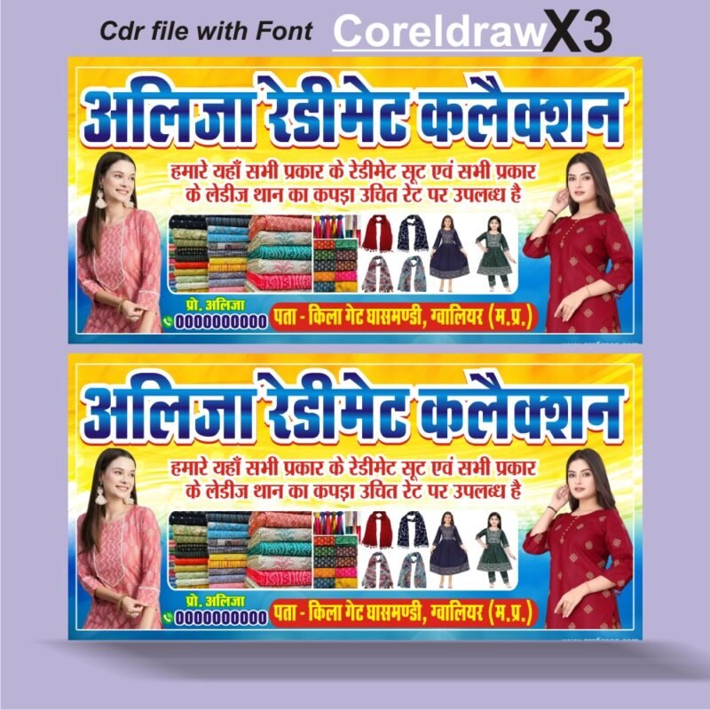 Creative Ramadan Poster Design Ideas for 2025: CDR Files and More 70 Redimade cutpeace center cloth shop flex banner desing cdr file with font