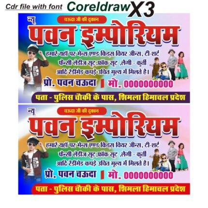 Redimade cloth shop flex banner visiting card cdr file with font 2025