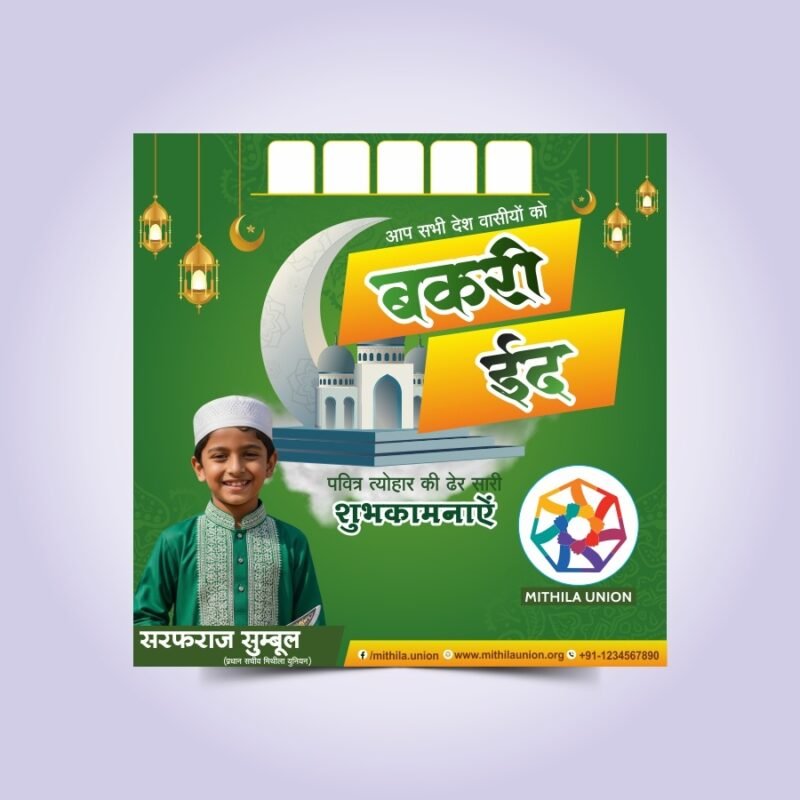 Creative Ramadan Poster Design Ideas for 2025: CDR Files and More 73 Bakra Eid Mubarak Poster Design 2025 CDR File