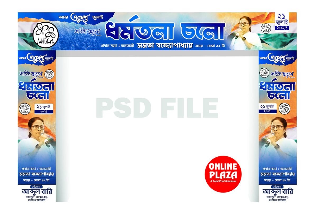 21 July Dharmatola Cholo TMC Gate Banner Design PSD_ON