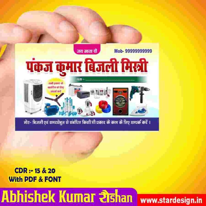 Creative Ramadan Poster Design Ideas for 2025: CDR Files and More 66 Electric Shop Visiting Card Design