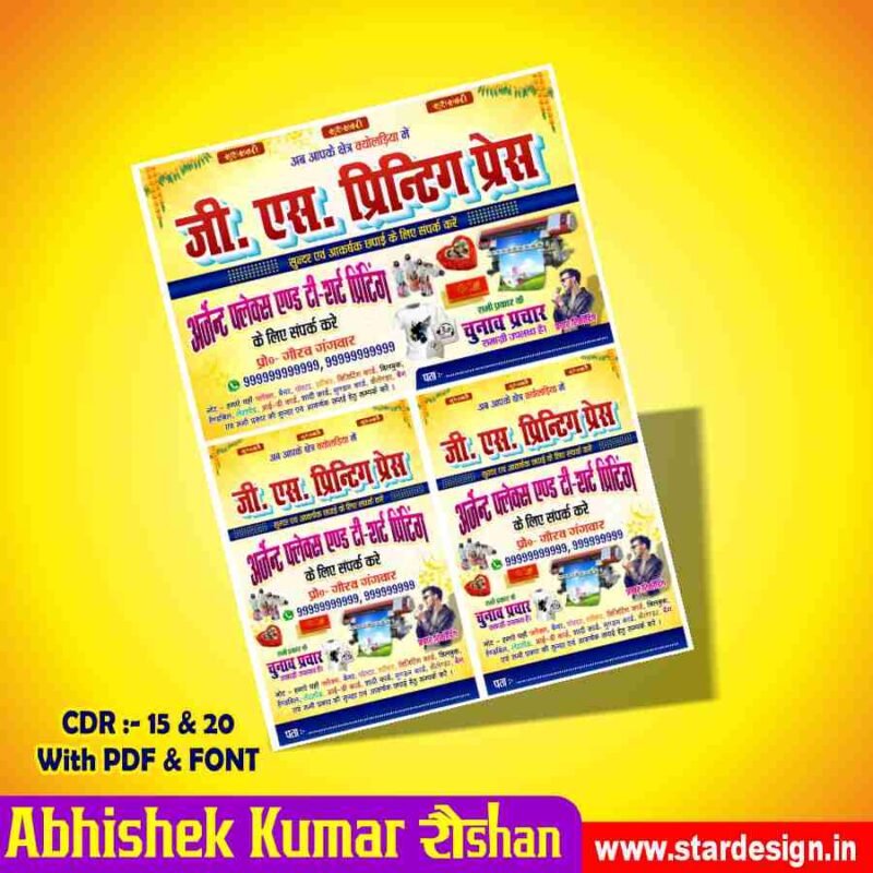 Creative Ramadan Poster Design Ideas for 2025: CDR Files and More 72 Printing Press Banner Design