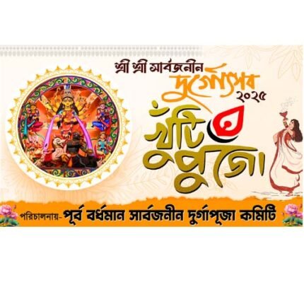 Khuti Puja Durga Banner PSD File _ON