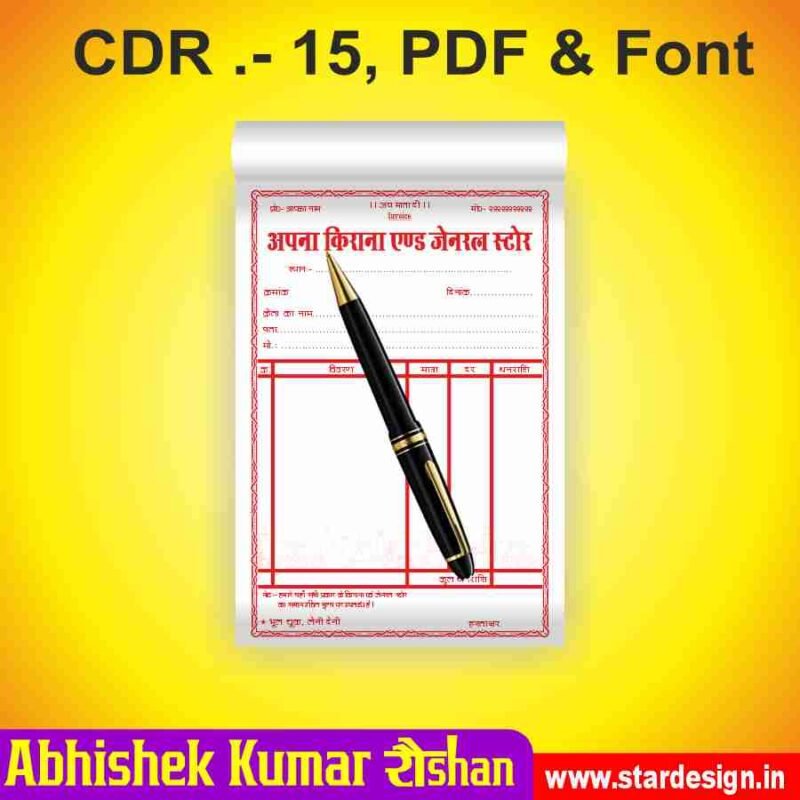 Creative Ramadan Poster Design Ideas for 2025: CDR Files and More 65 Best & Latest Kirana Store Bill Book Design