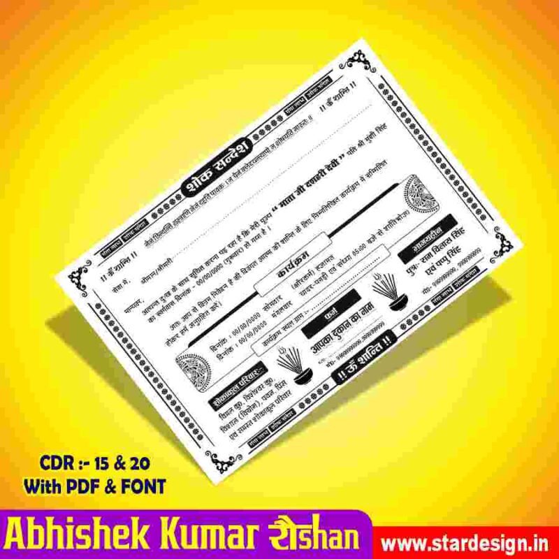 Creative Ramadan Poster Design Ideas for 2025: CDR Files and More 65 Shok Sandesh Card Design
