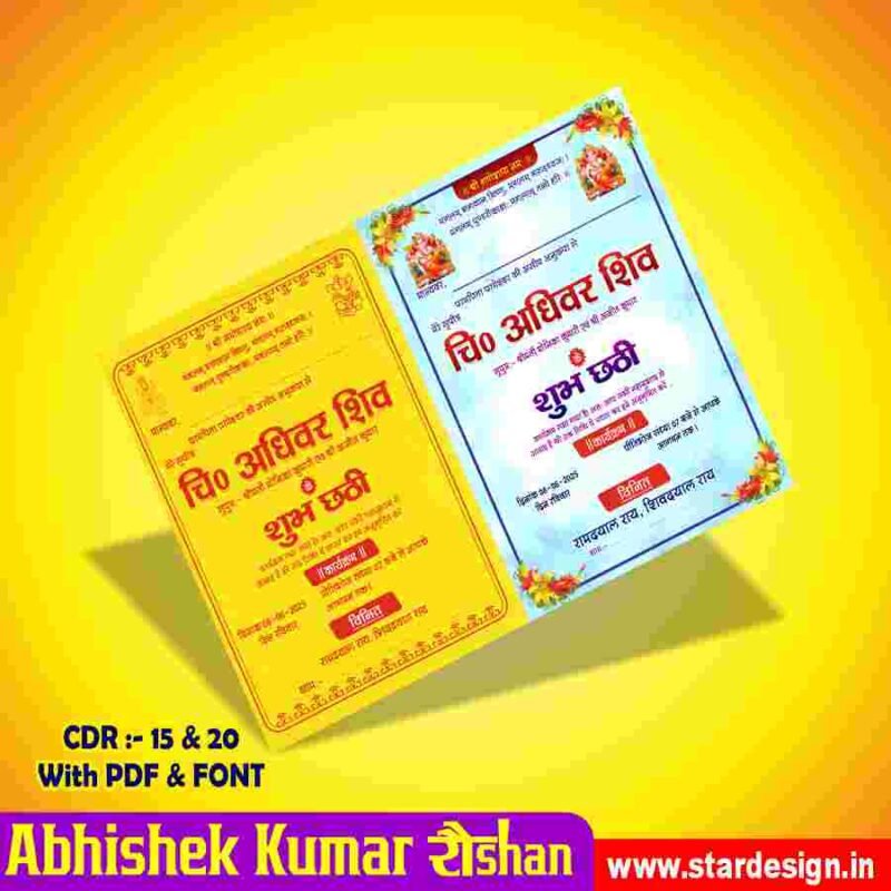Creative Ramadan Poster Design Ideas for 2025: CDR Files and More 65 Chhathi Invitation Card