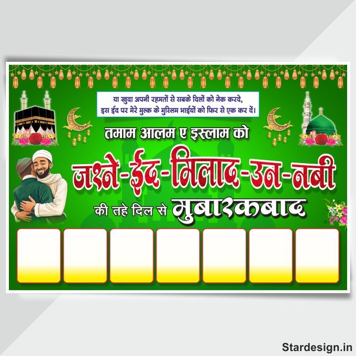 Best Jashne Eid Milad Un Nabi Banner Design cdr file