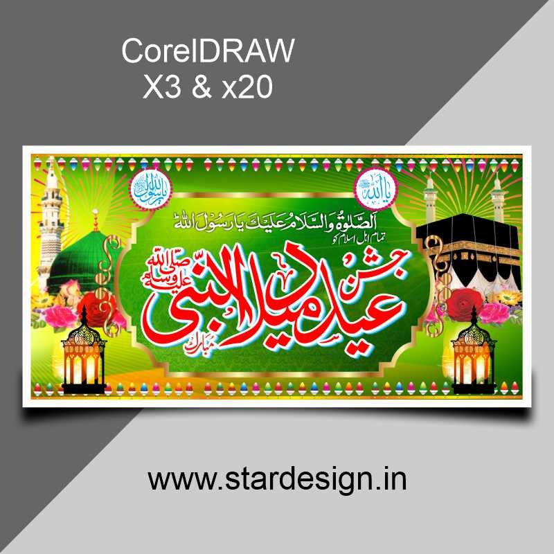 Eid Milad Un Nabi CDR 2025 Banner CDR Eid Milad Un Nabi CDR 2025 Banner CDR