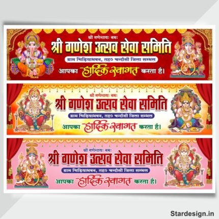 Ganesh Seva Samiti Flex Banner Design cdr file