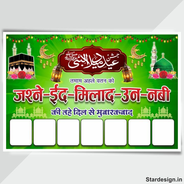 Jashne Eid Milad Flex Banner design cdr file